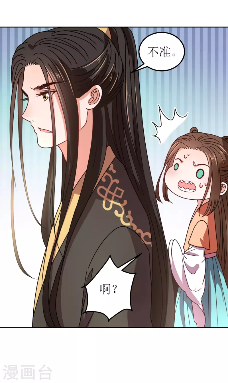 《我家侯爷不宠我》第95话 父债子偿？！ 第14页