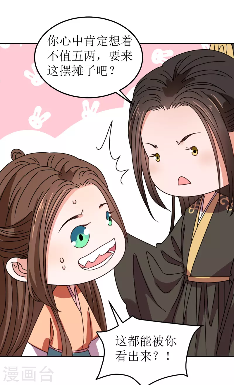 《我家侯爷不宠我》第95话 父债子偿？！ 第15页