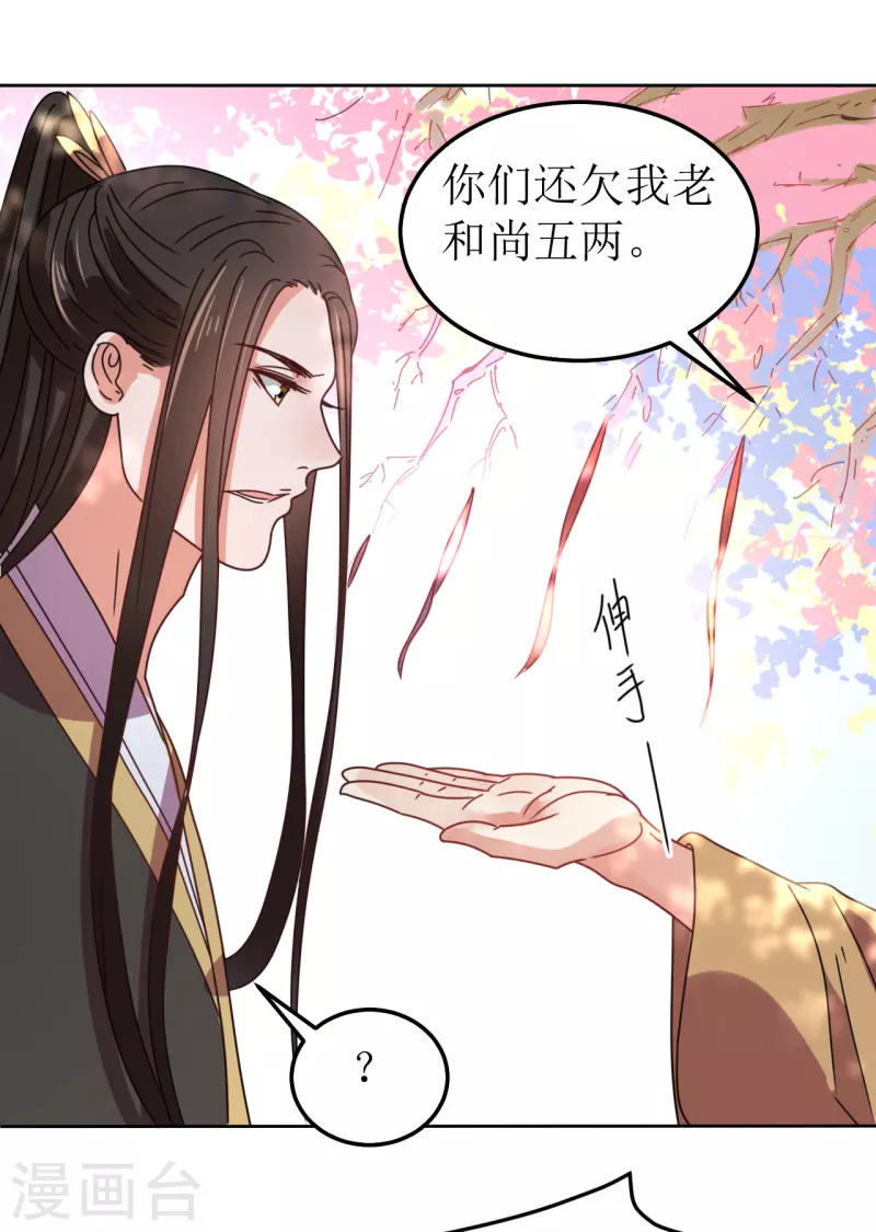 《我家侯爷不宠我》第95话 父债子偿？！ 第17页