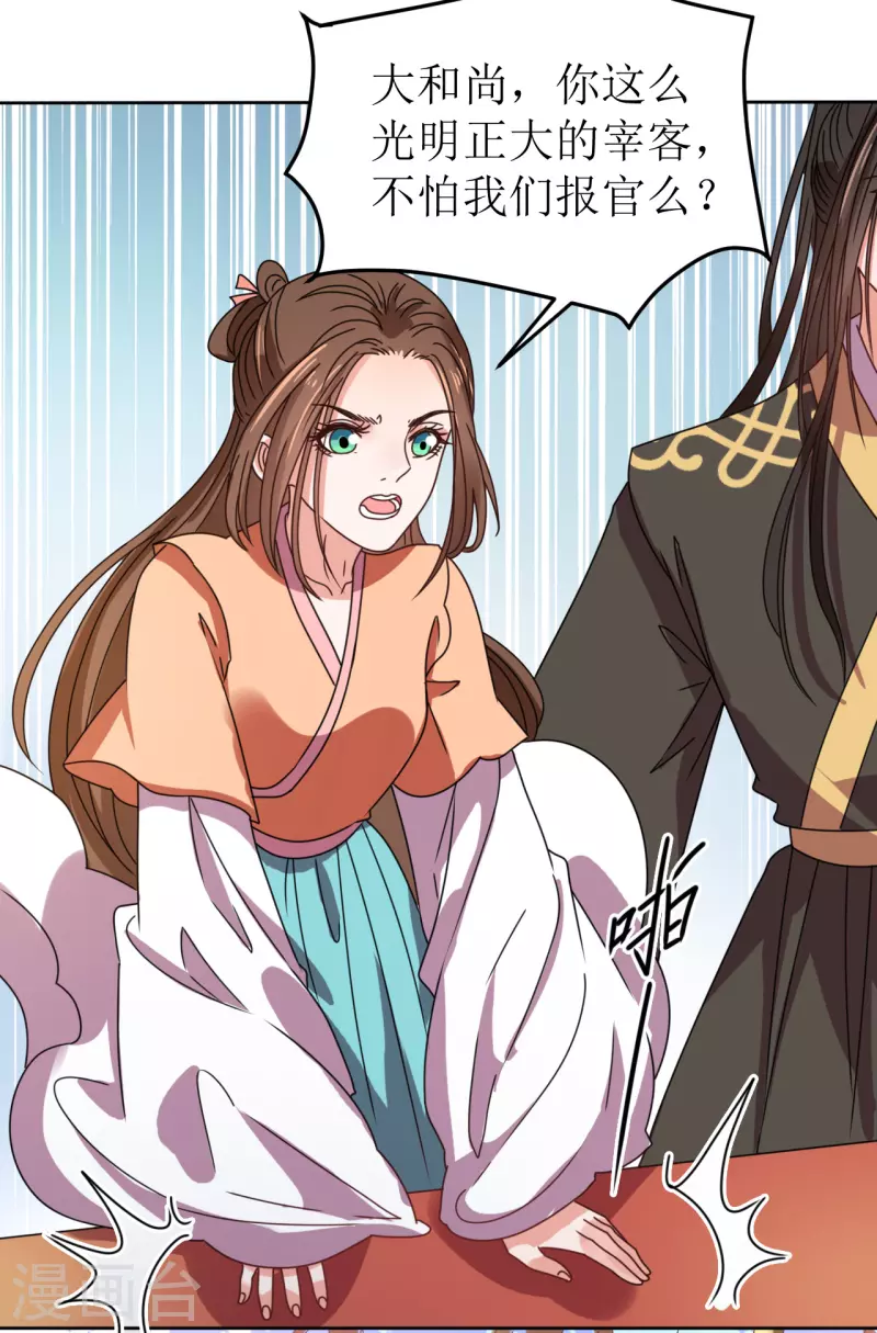 《我家侯爷不宠我》第95话 父债子偿？！ 第18页