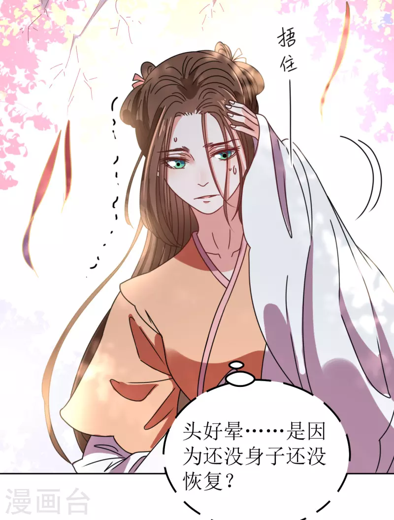 《我家侯爷不宠我》第95话 父债子偿？！ 第20页