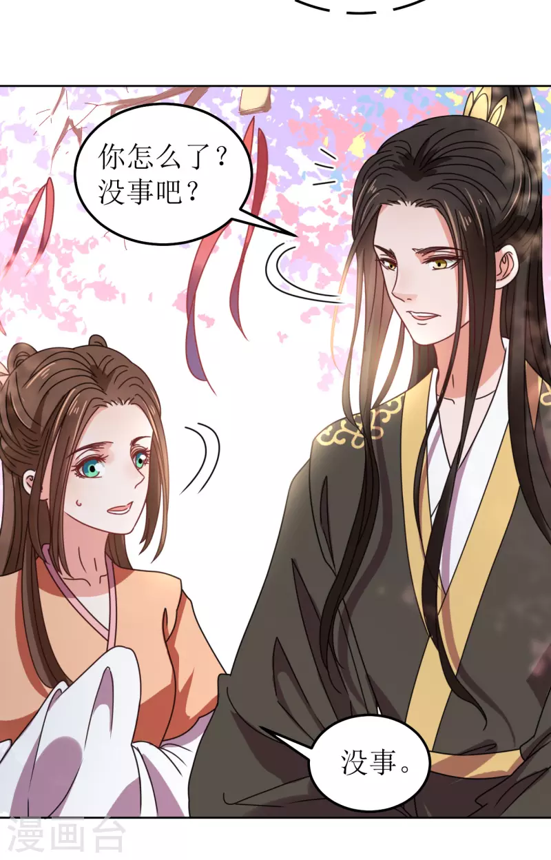 《我家侯爷不宠我》第95话 父债子偿？！ 第21页