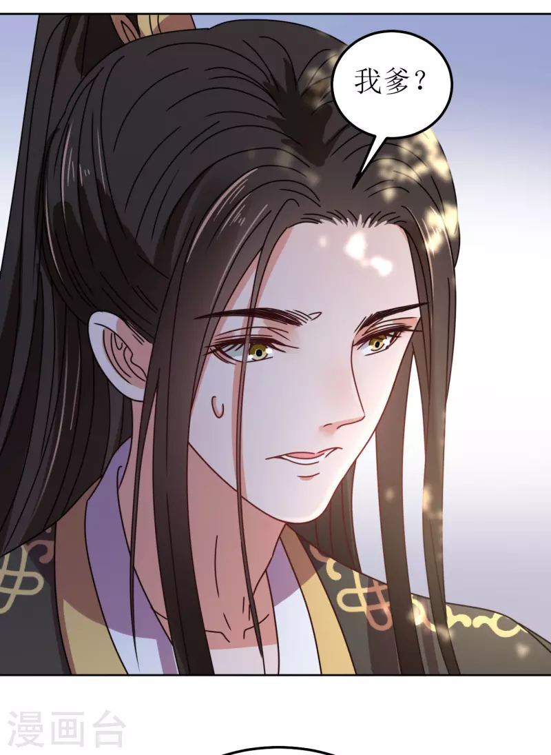 《我家侯爷不宠我》第95话 父债子偿？！ 第23页