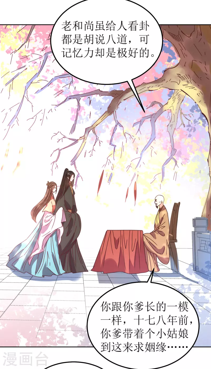 《我家侯爷不宠我》第95话 父债子偿？！ 第24页