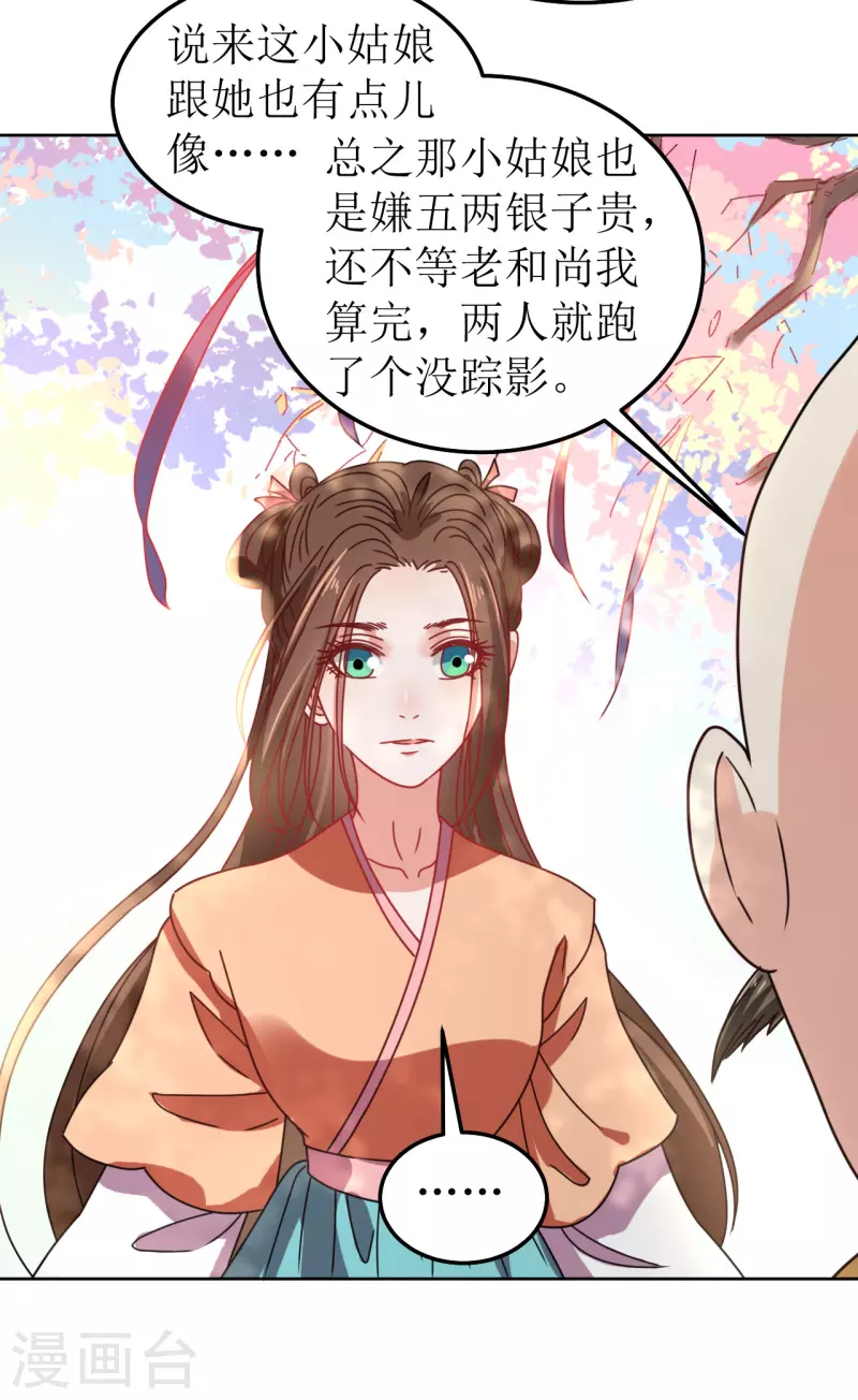 《我家侯爷不宠我》第95话 父债子偿？！ 第25页