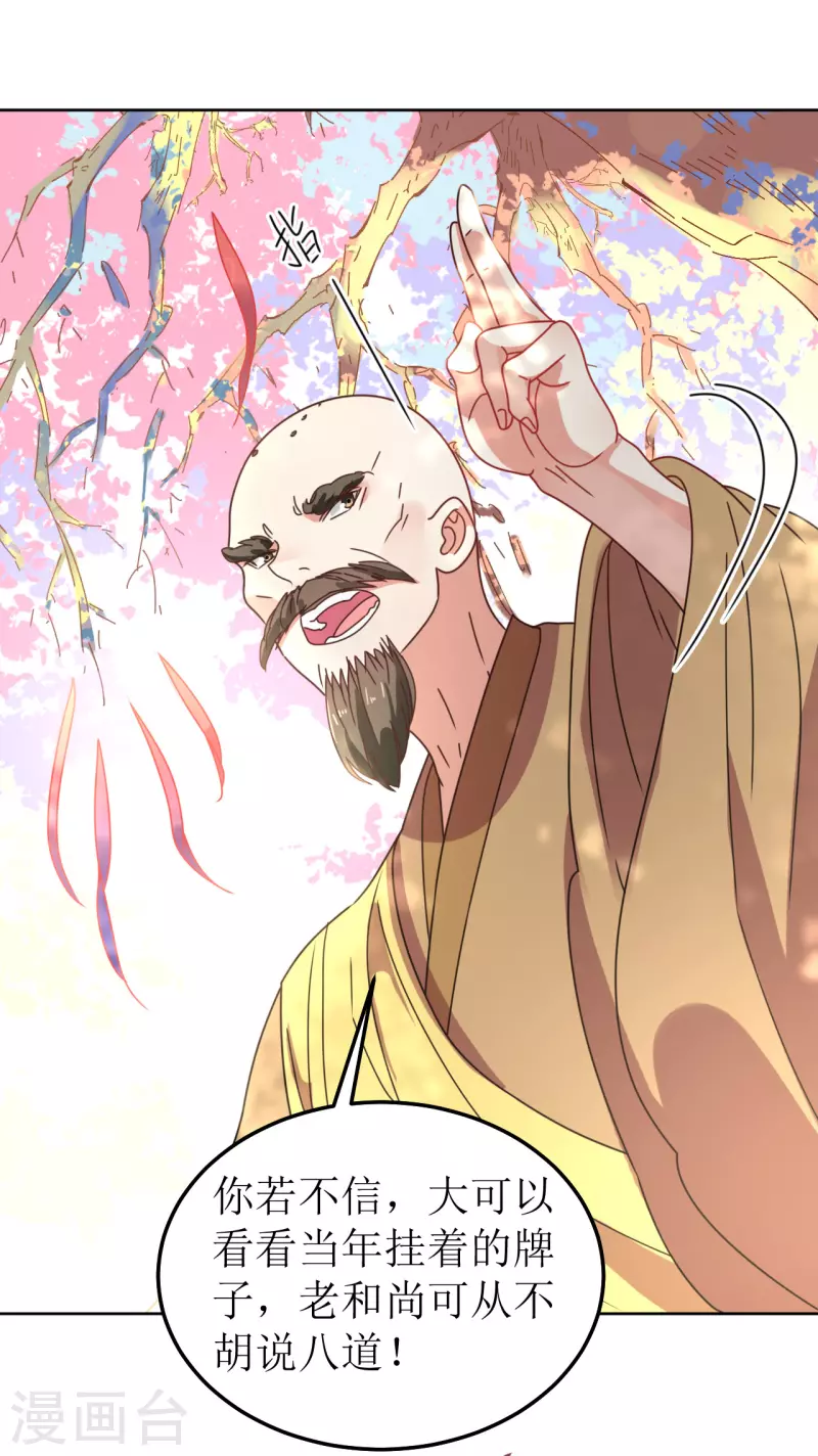《我家侯爷不宠我》第95话 父债子偿？！ 第26页