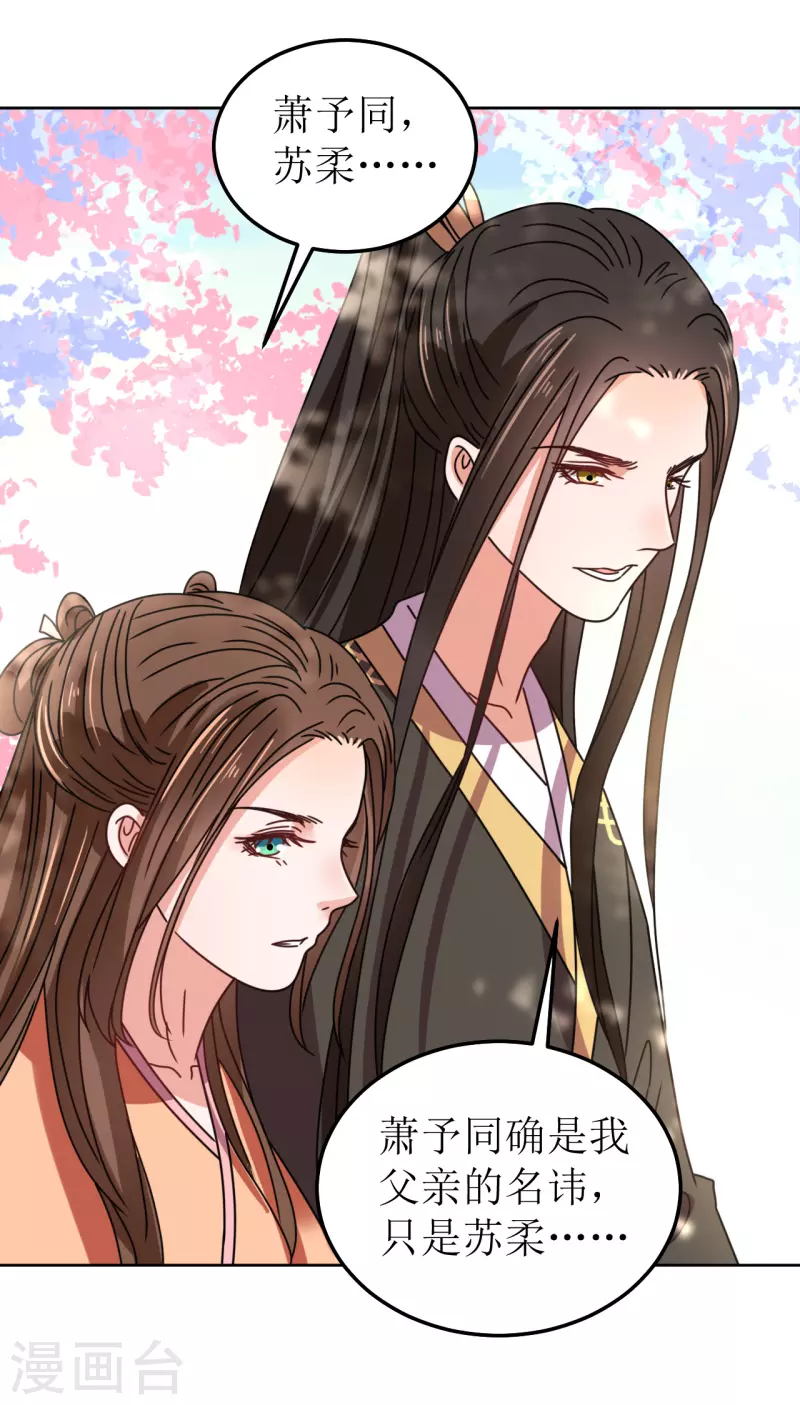 《我家侯爷不宠我》第95话 父债子偿？！ 第32页
