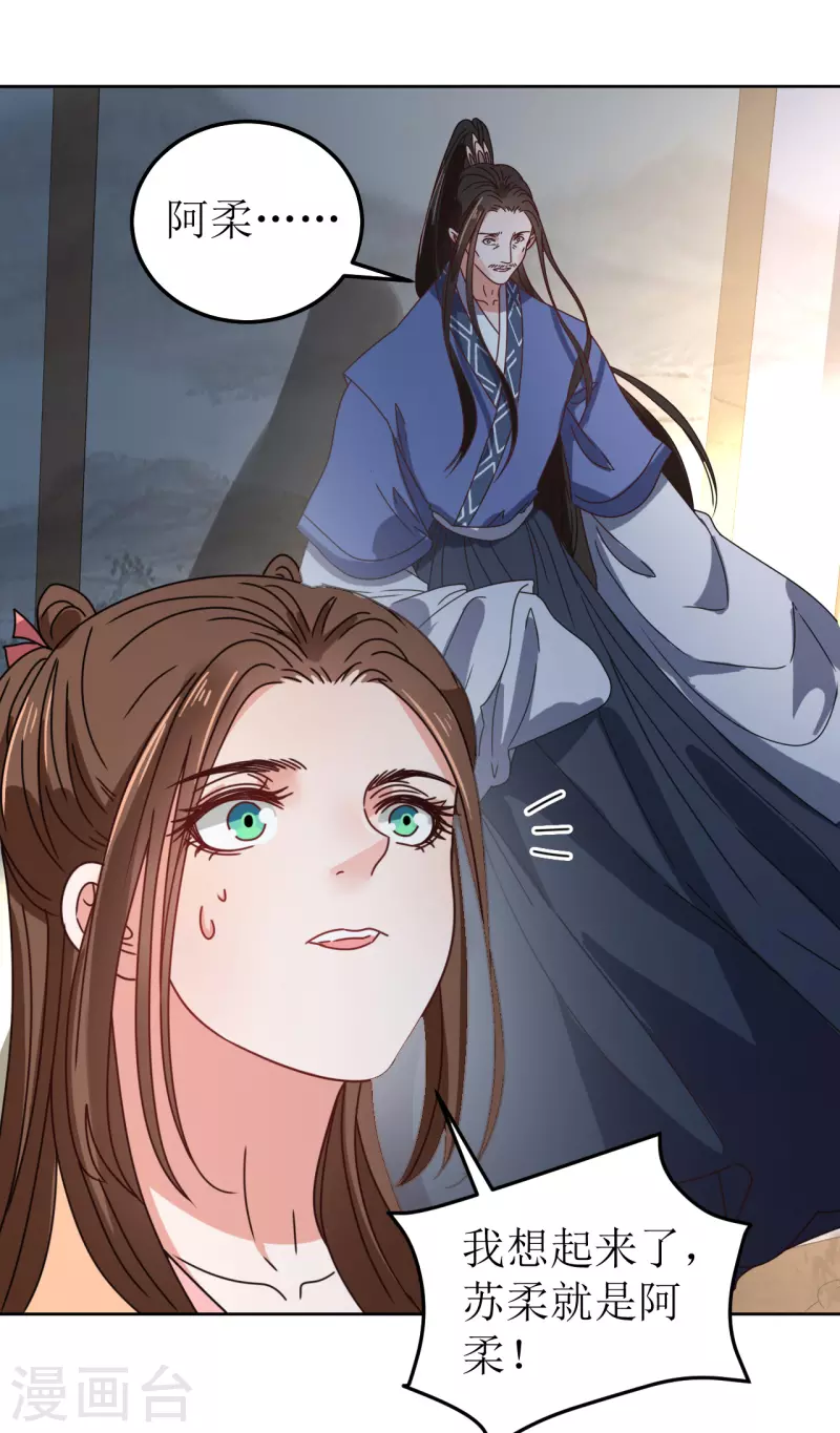 《我家侯爷不宠我》第95话 父债子偿？！ 第33页
