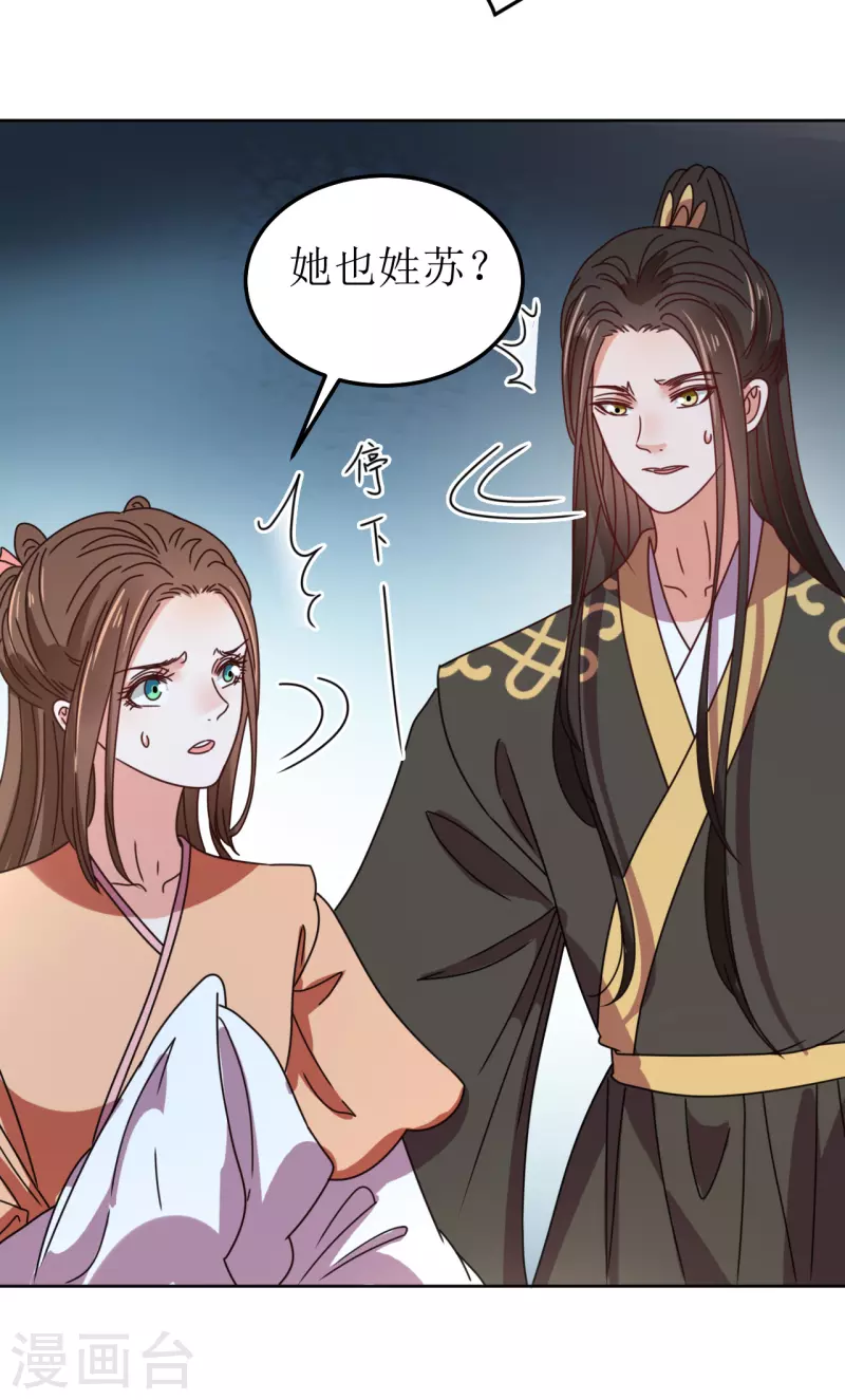 《我家侯爷不宠我》第95话 父债子偿？！ 第34页