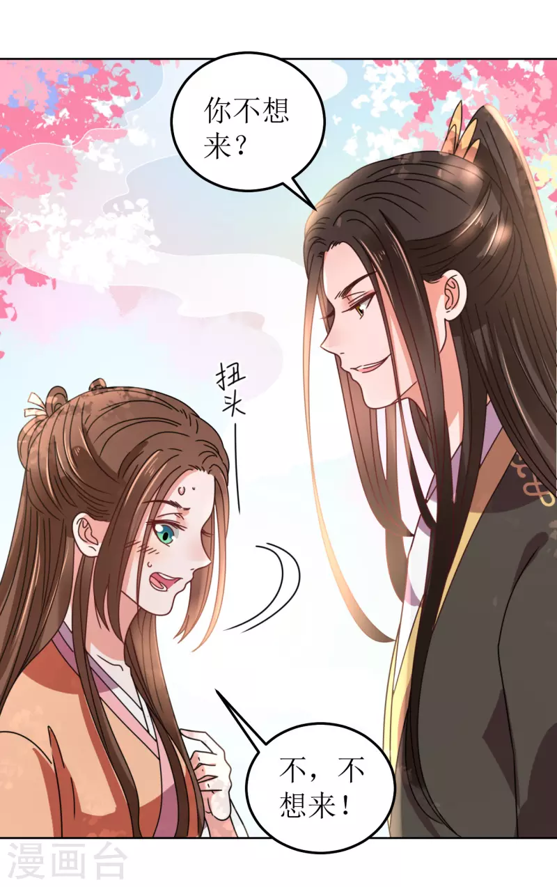 《我家侯爷不宠我》第95话 父债子偿？！ 第4页