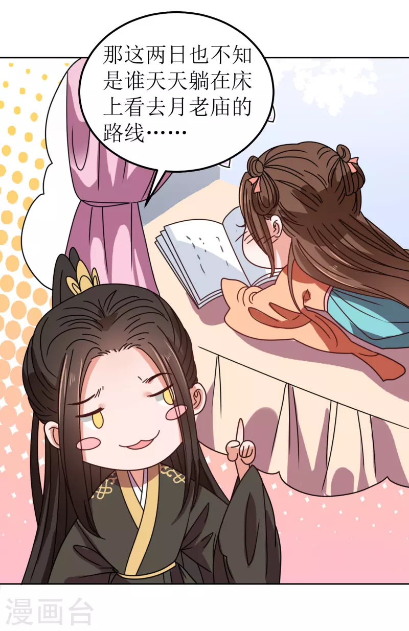 《我家侯爷不宠我》第95话 父债子偿？！ 第5页