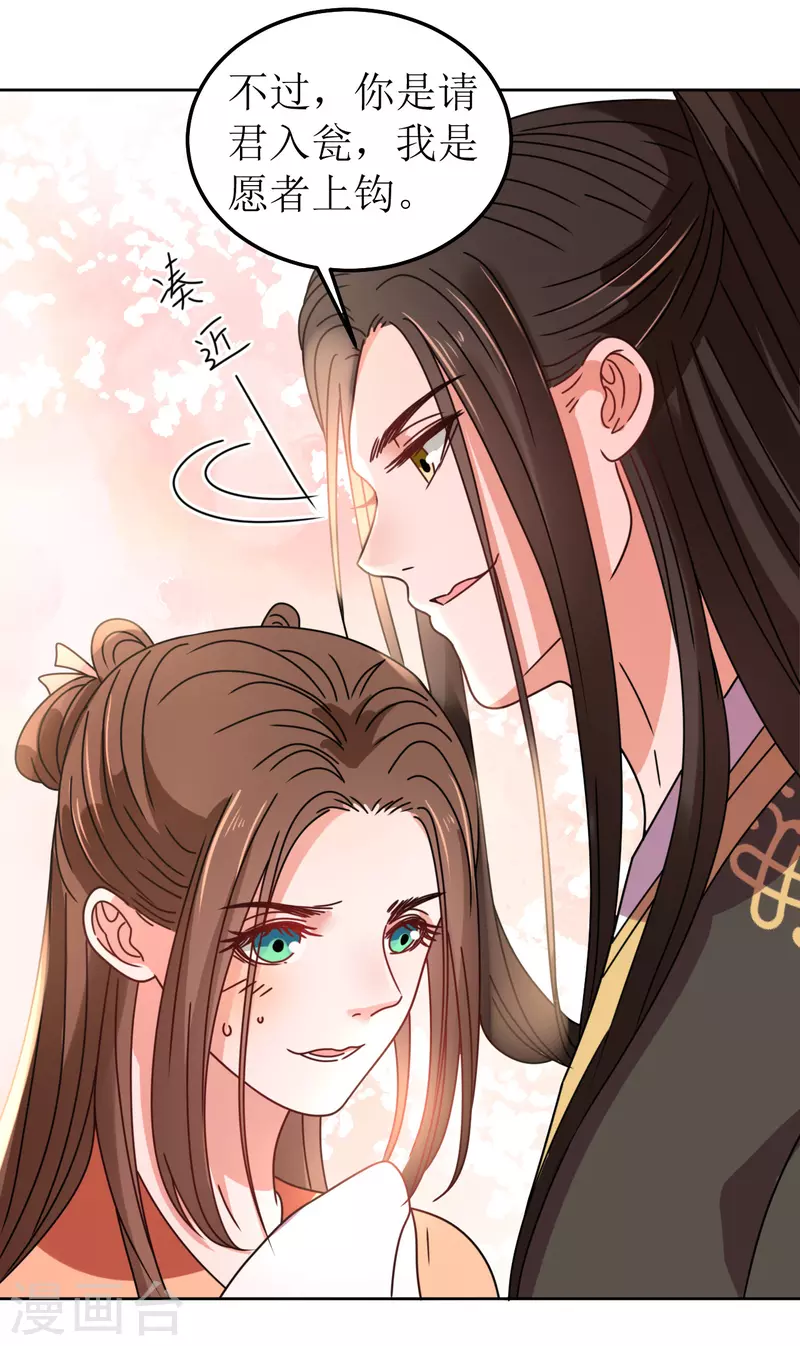 《我家侯爷不宠我》第95话 父债子偿？！ 第7页