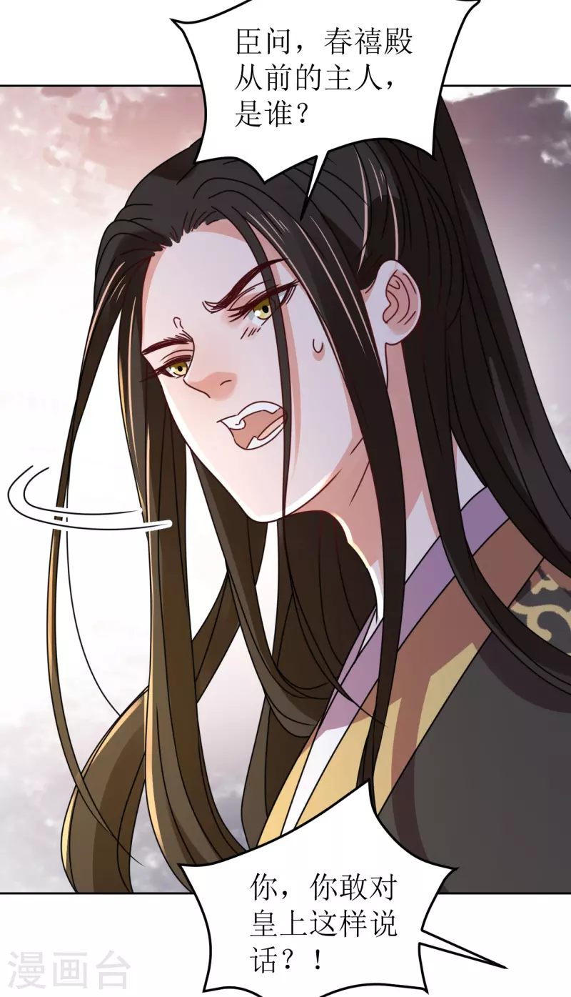 《我家侯爷不宠我》第98话 解除婚约 第23页