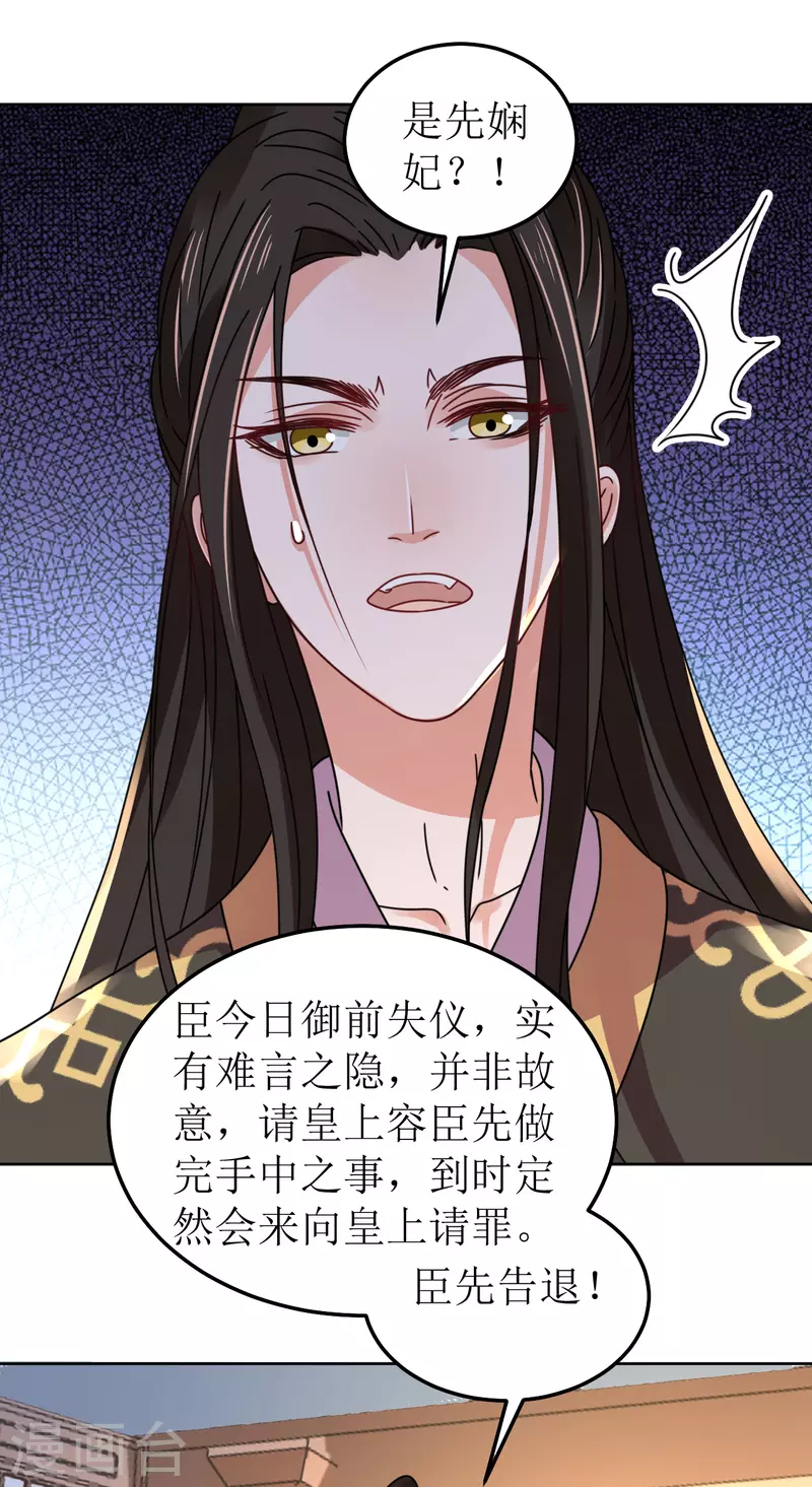 《我家侯爷不宠我》第98话 解除婚约 第25页