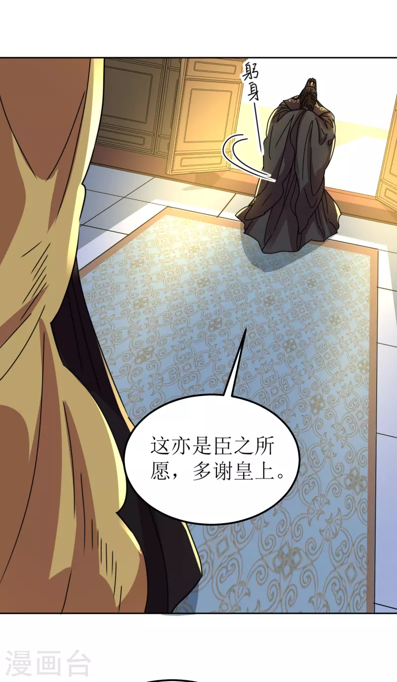 《我家侯爷不宠我》第98话 解除婚约 第29页