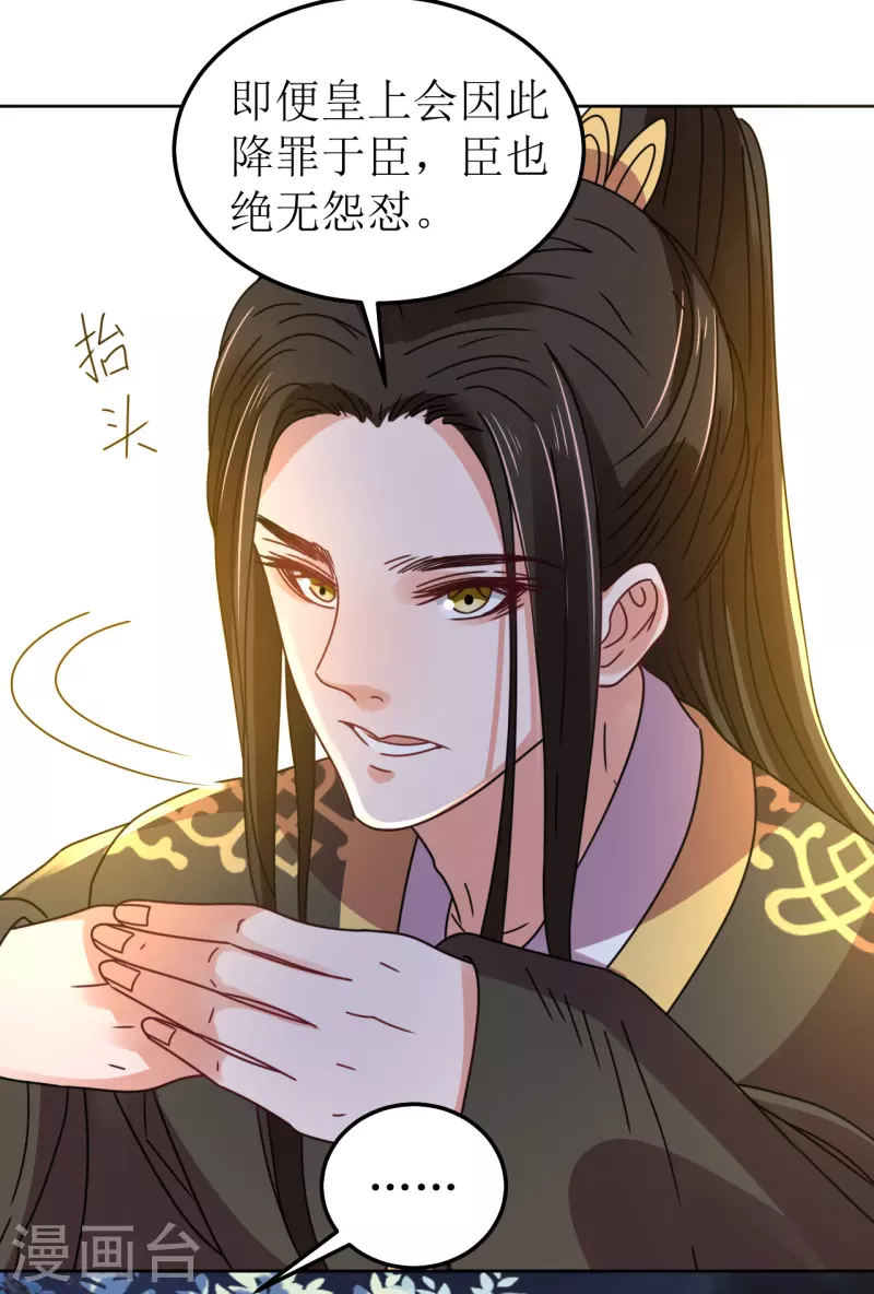 《我家侯爷不宠我》第98话 解除婚约 第30页
