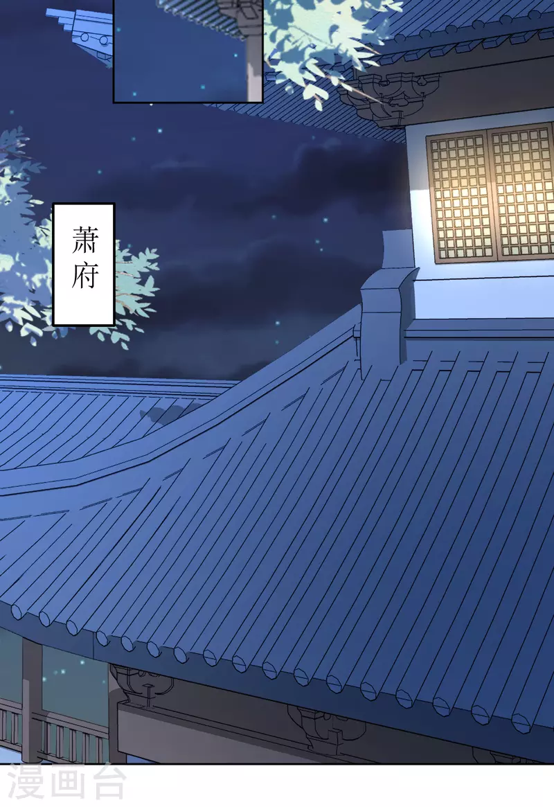 《我家侯爷不宠我》第98话 解除婚约 第32页