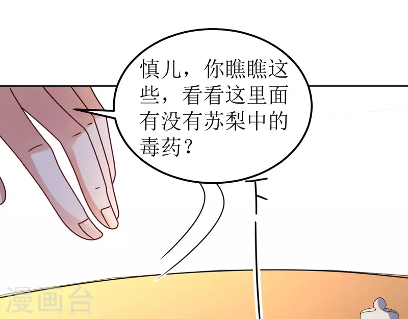 《我家侯爷不宠我》第98话 解除婚约 第33页