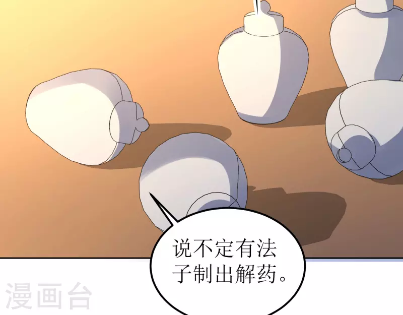 《我家侯爷不宠我》第98话 解除婚约 第34页