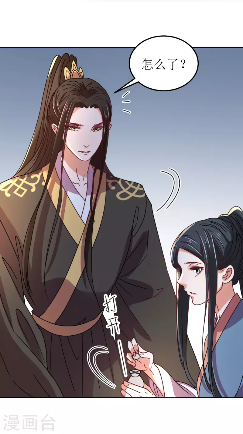 《我家侯爷不宠我》第98话 解除婚约 第36页