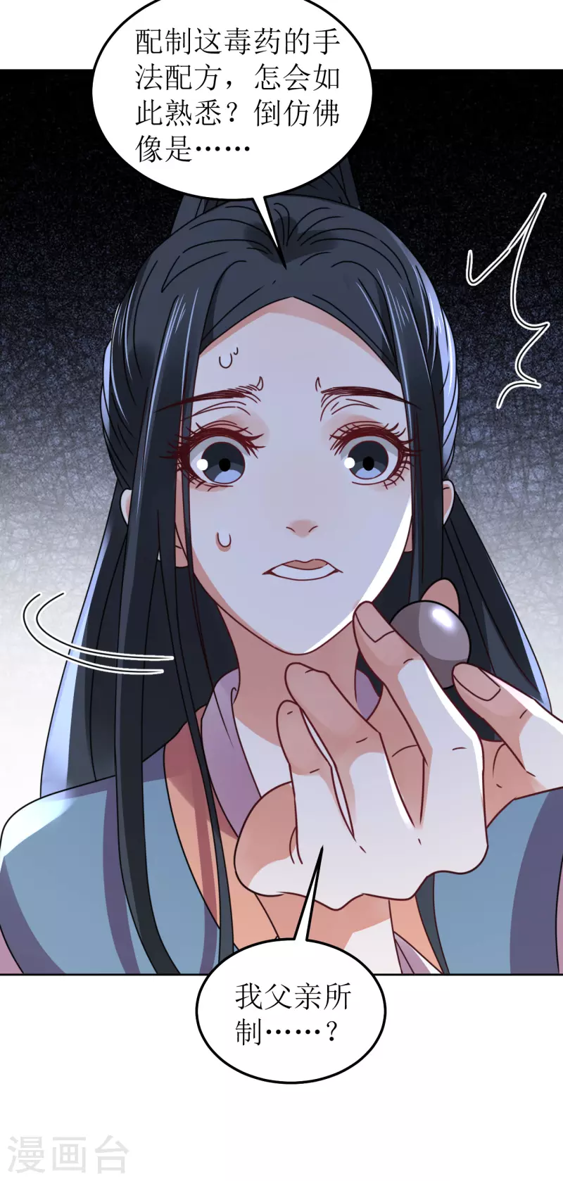 《我家侯爷不宠我》第98话 解除婚约 第38页