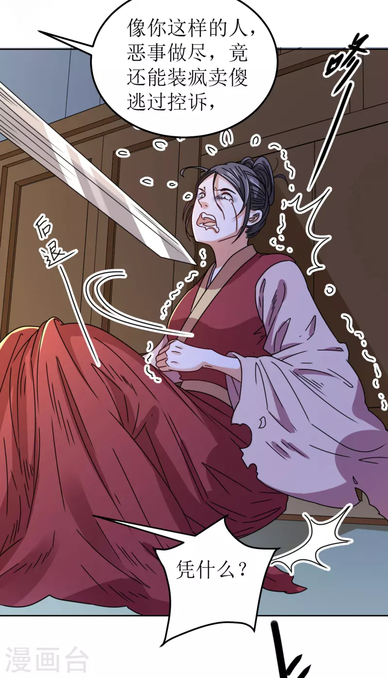 《我家侯爷不宠我》第98话 解除婚约 第4页