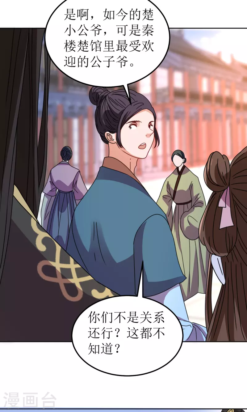 《我家侯爷不宠我》第96话 故人心变 第10页