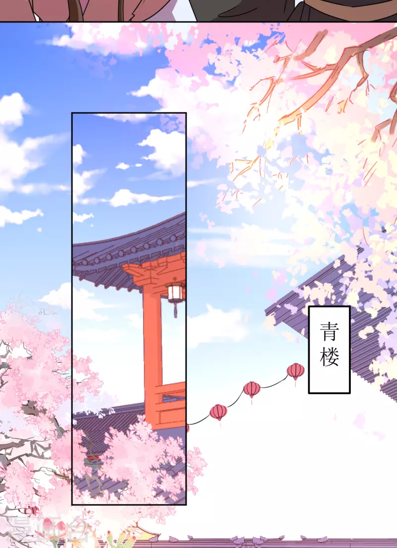 《我家侯爷不宠我》第96话 故人心变 第12页