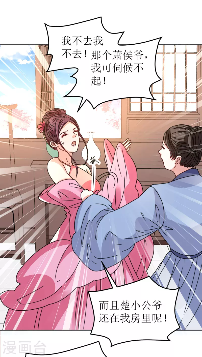 《我家侯爷不宠我》第96话 故人心变 第14页