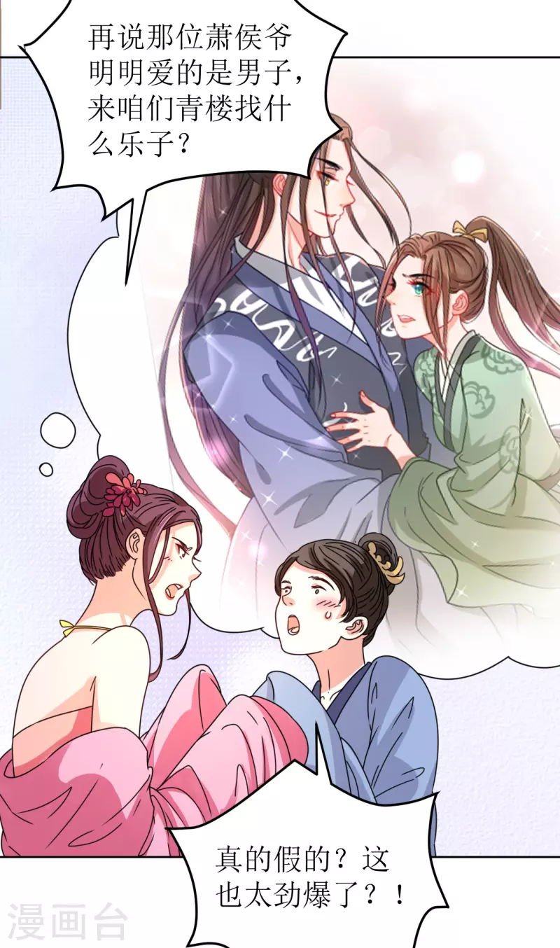 《我家侯爷不宠我》第96话 故人心变 第15页