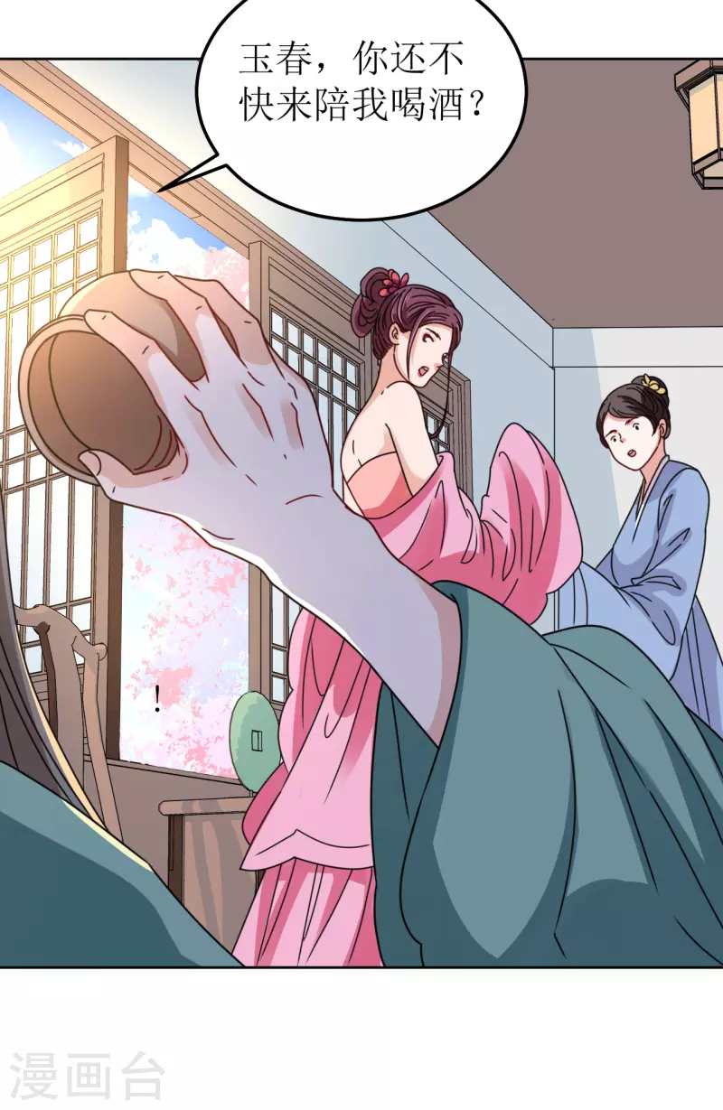 《我家侯爷不宠我》第96话 故人心变 第18页