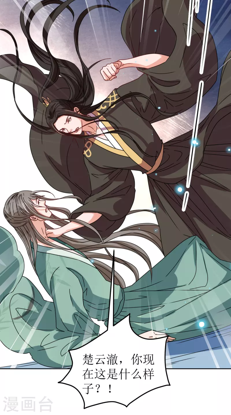 《我家侯爷不宠我》第96话 故人心变 第28页