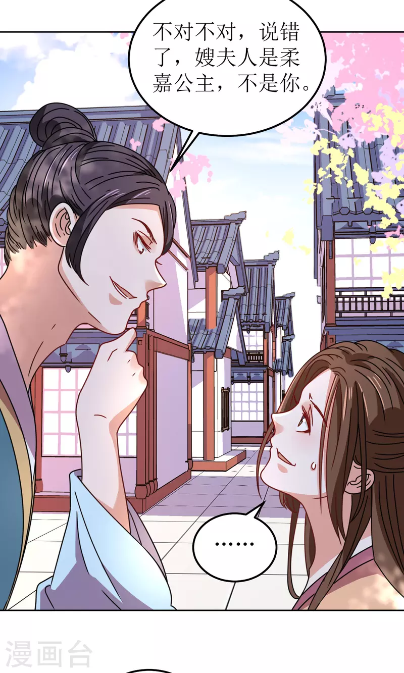 《我家侯爷不宠我》第96话 故人心变 第2页