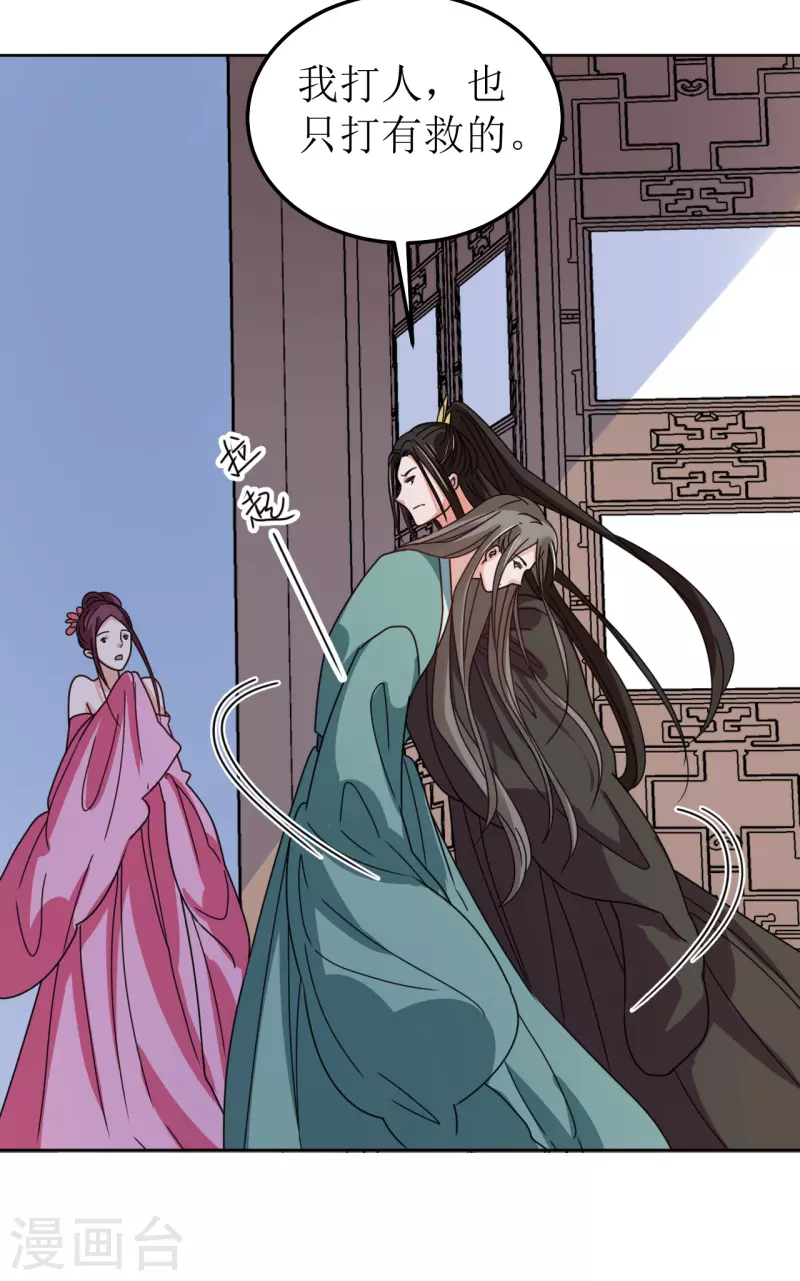 《我家侯爷不宠我》第96话 故人心变 第31页