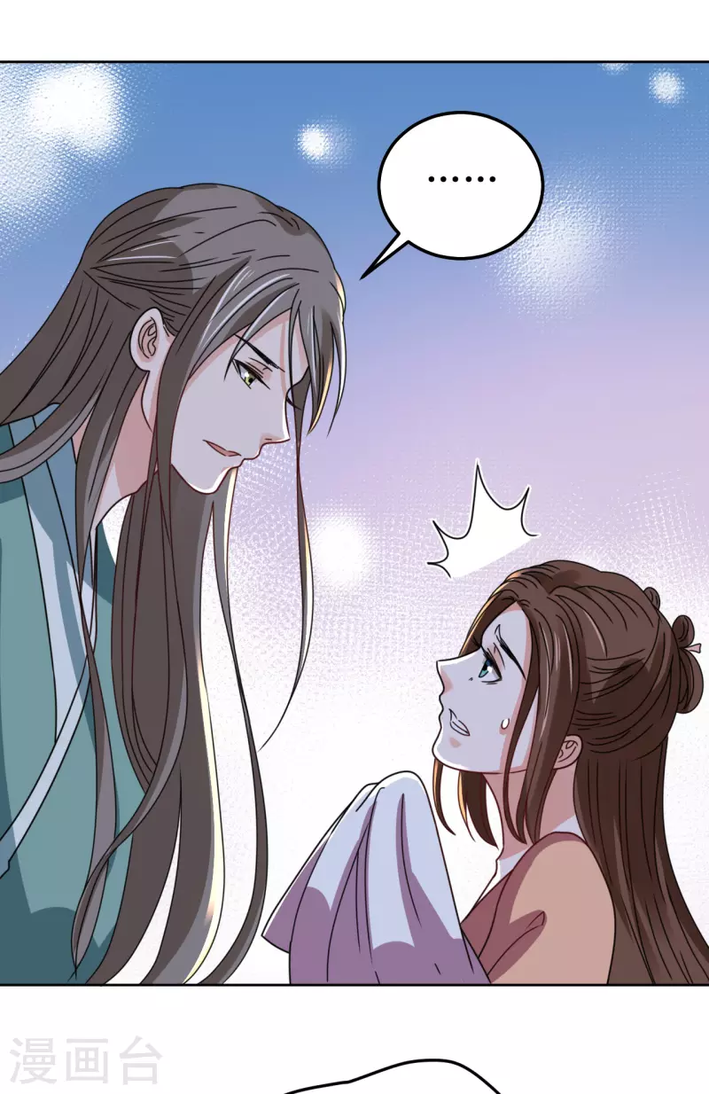 《我家侯爷不宠我》第96话 故人心变 第32页