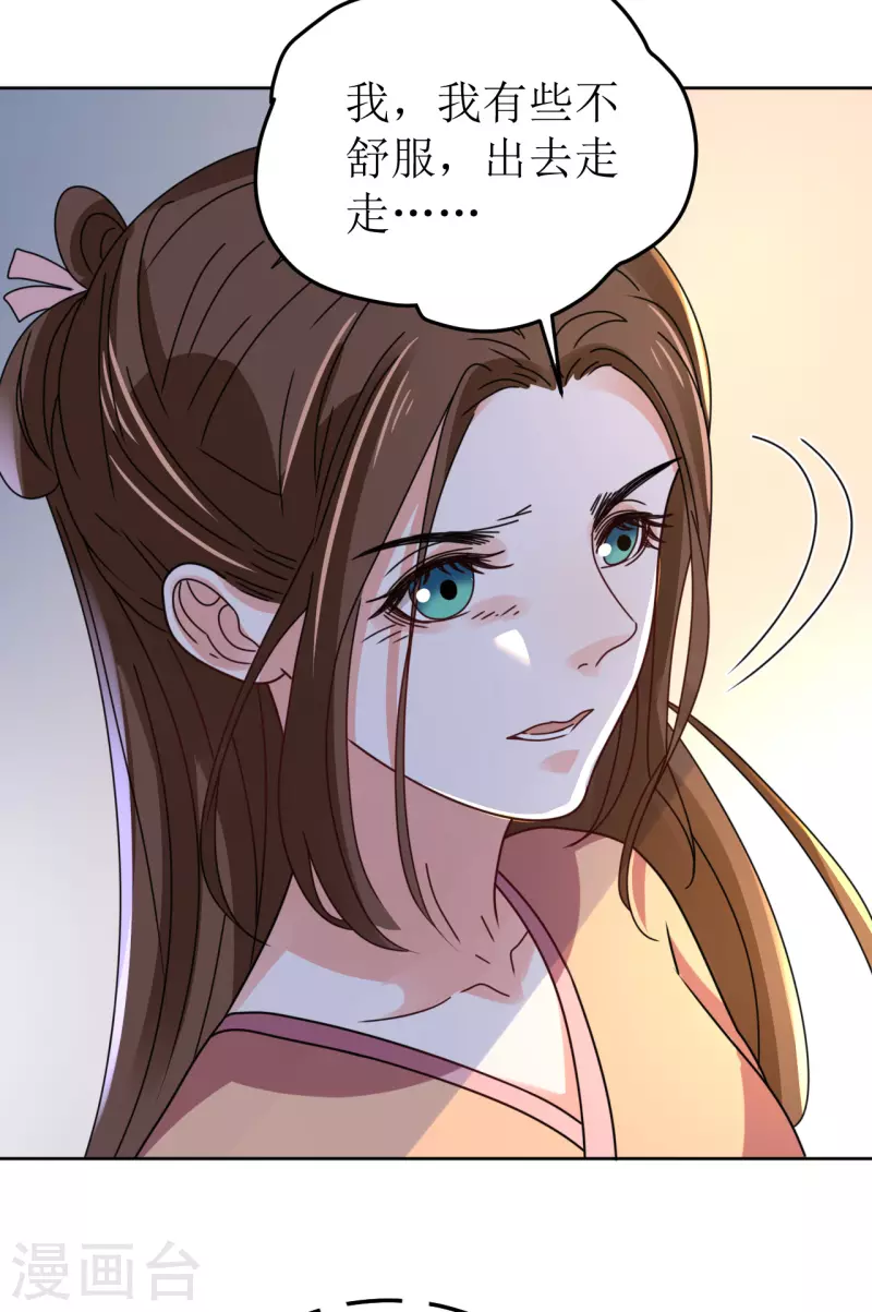《我家侯爷不宠我》第96话 故人心变 第33页