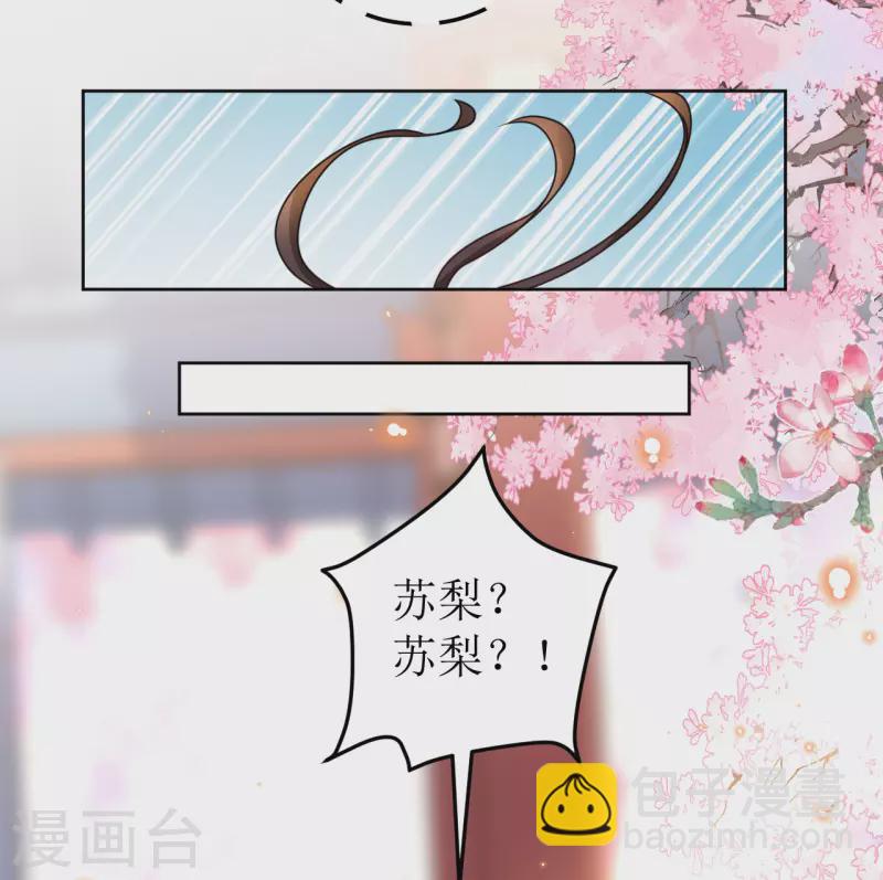 《我家侯爷不宠我》第96话 故人心变 第37页