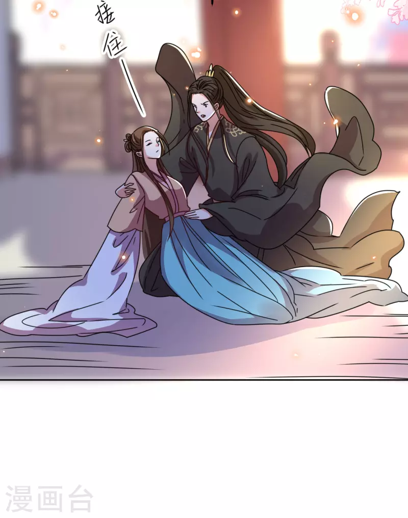 《我家侯爷不宠我》第96话 故人心变 第38页