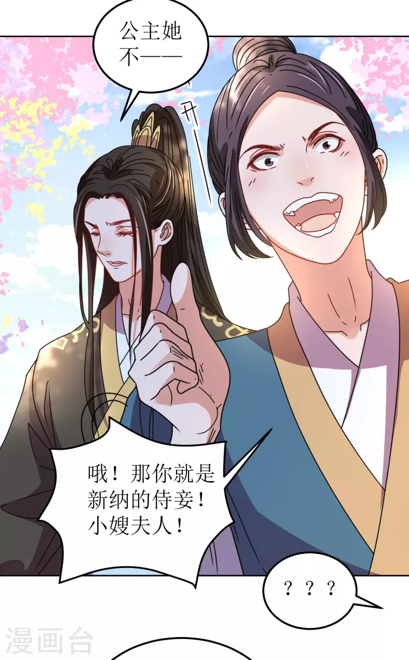 《我家侯爷不宠我》第96话 故人心变 第3页