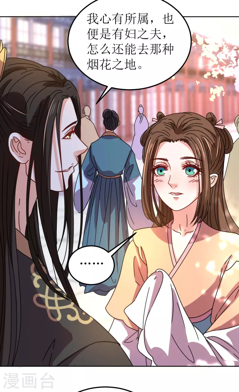 《我家侯爷不宠我》第96话 故人心变 第6页