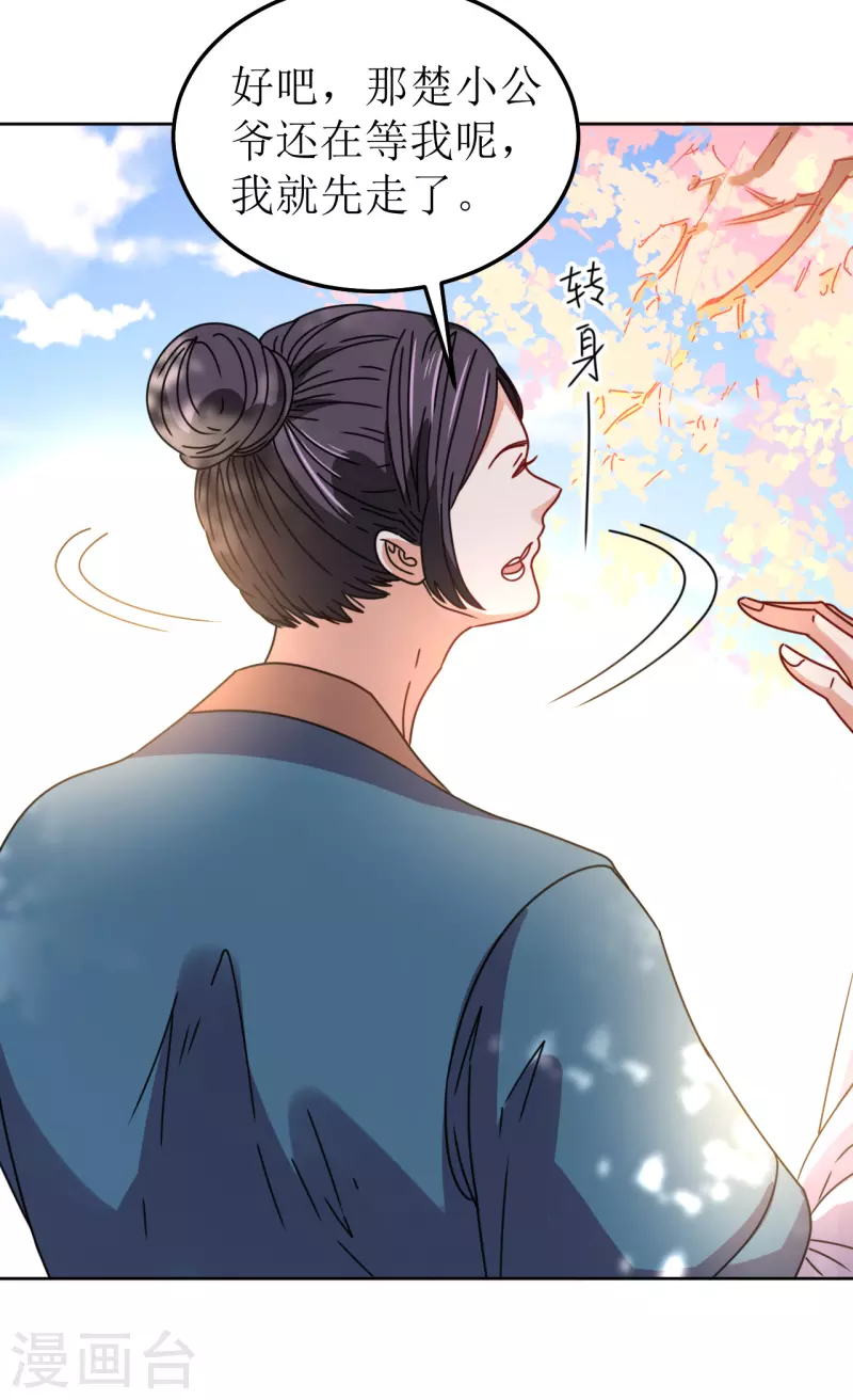 《我家侯爷不宠我》第96话 故人心变 第7页