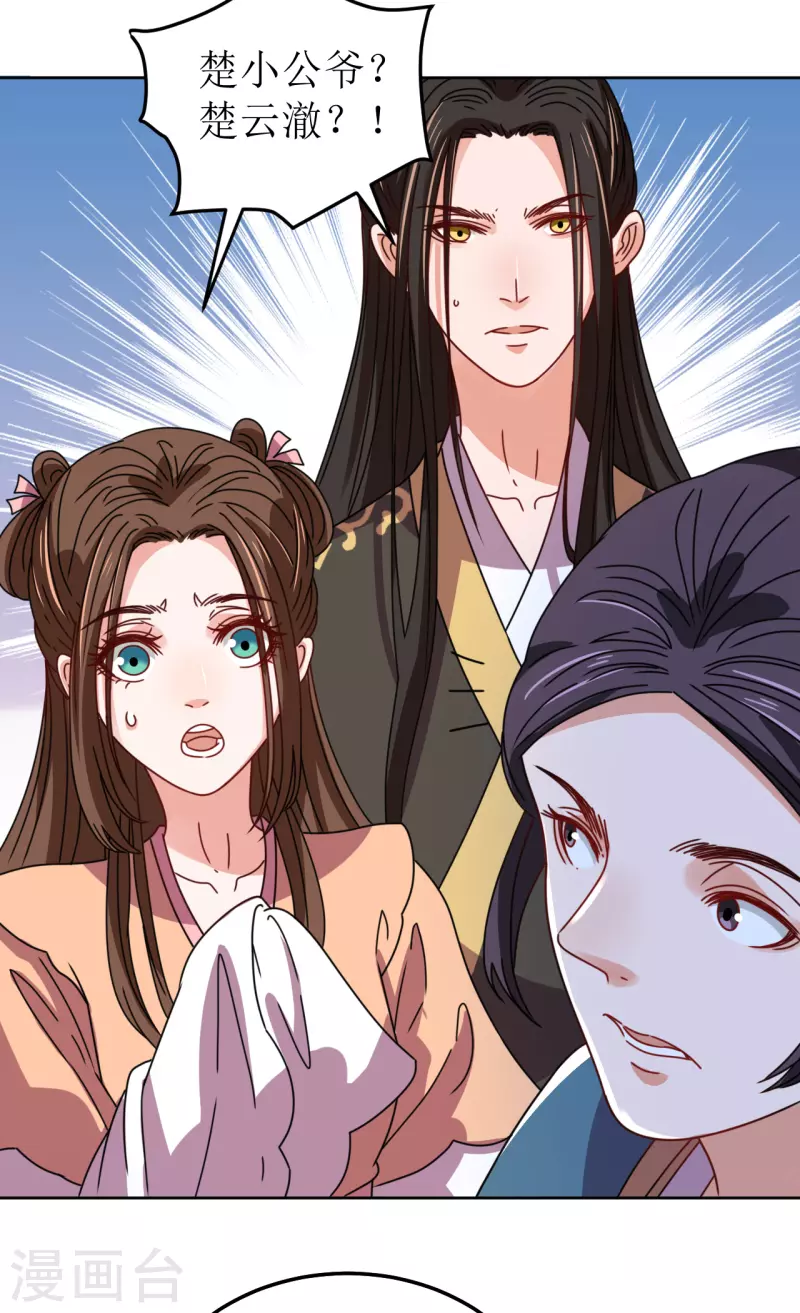 《我家侯爷不宠我》第96话 故人心变 第9页