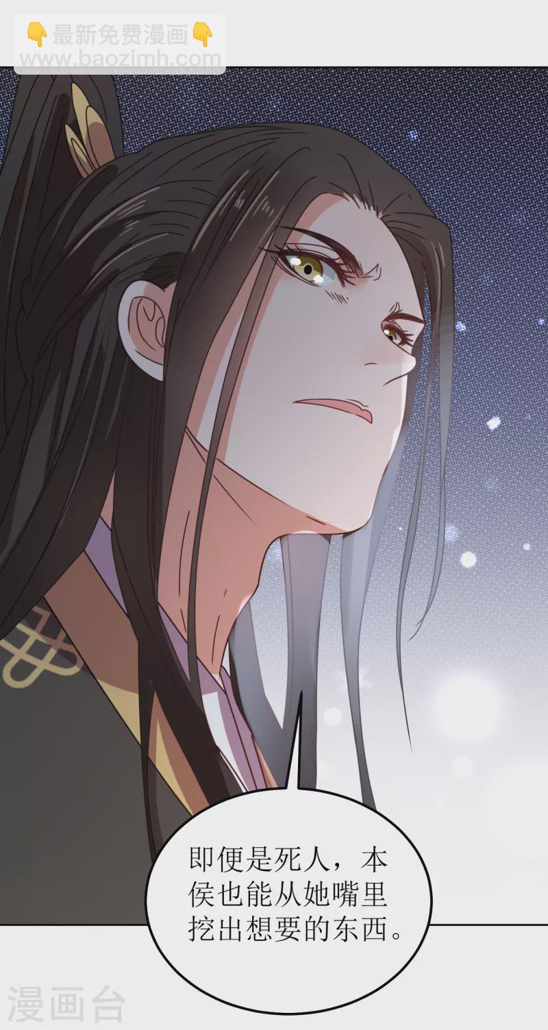 《我家侯爷不宠我》第97话 发疯 第11页