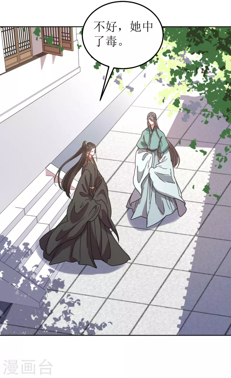 《我家侯爷不宠我》第97话 发疯 第14页