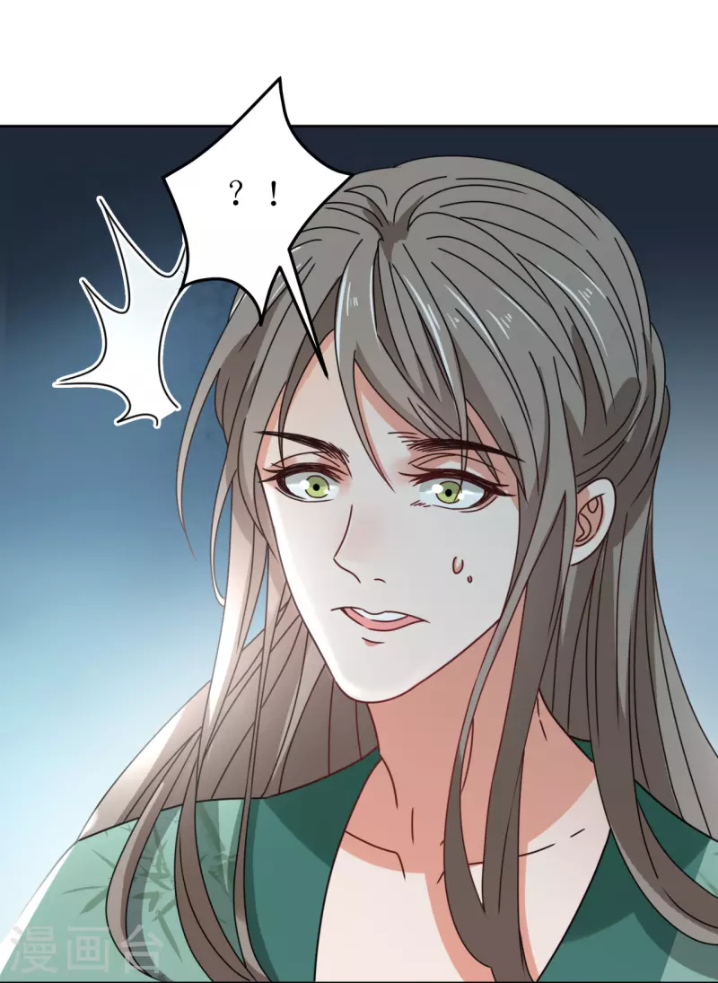 《我家侯爷不宠我》第97话 发疯 第15页