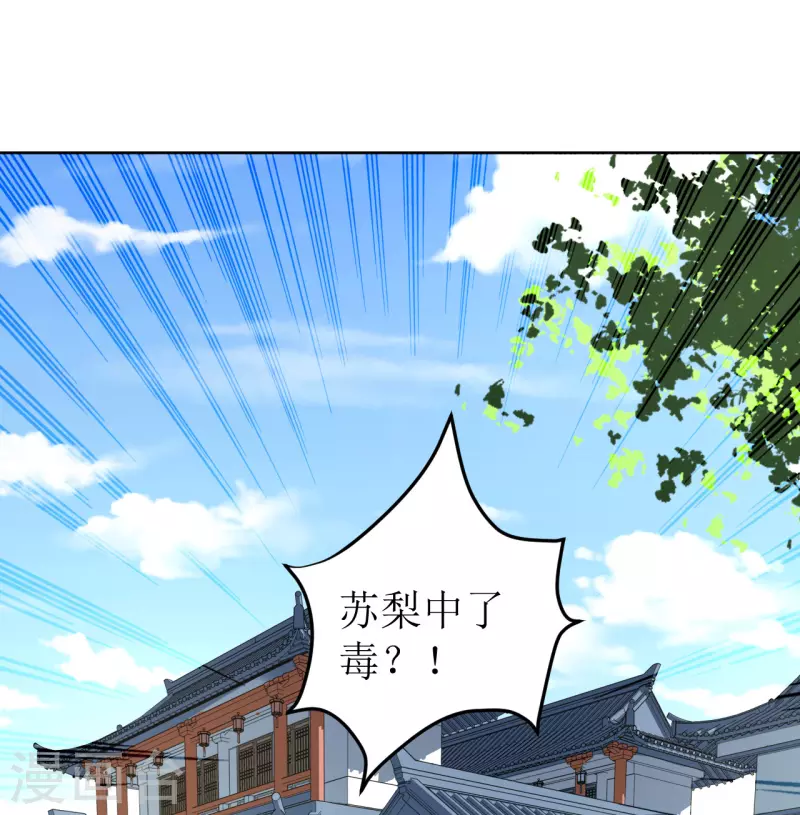 《我家侯爷不宠我》第97话 发疯 第1页