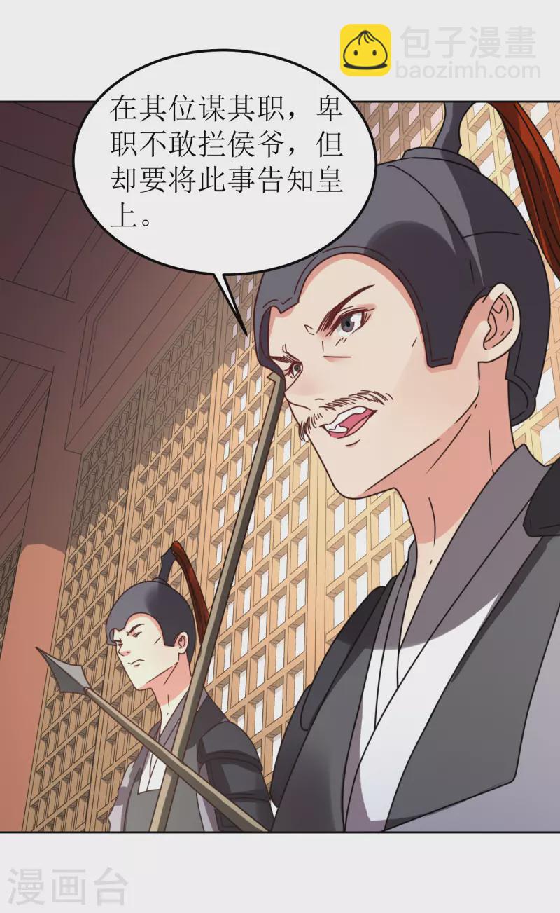 《我家侯爷不宠我》第97话 发疯 第29页