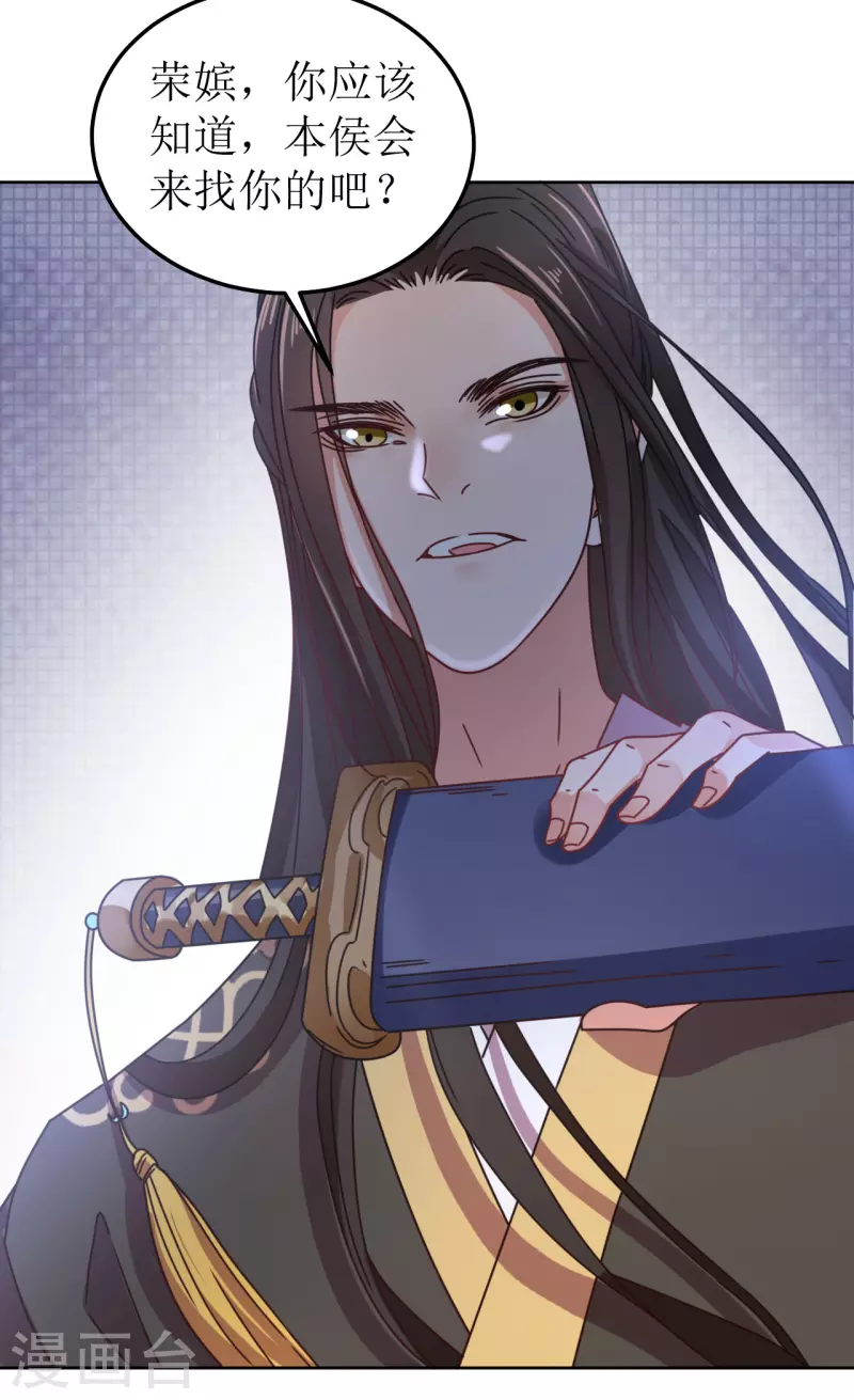 《我家侯爷不宠我》第97话 发疯 第34页