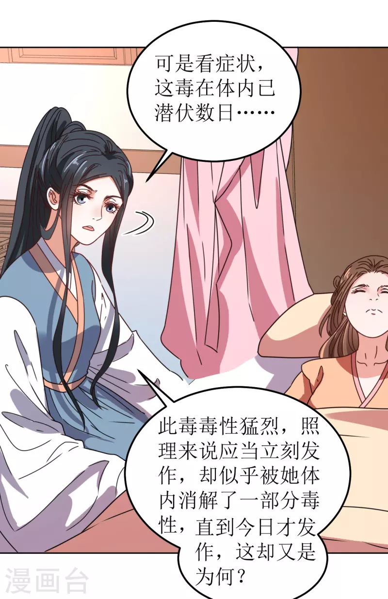 《我家侯爷不宠我》第97话 发疯 第4页