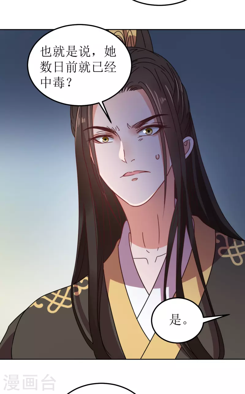《我家侯爷不宠我》第97话 发疯 第5页